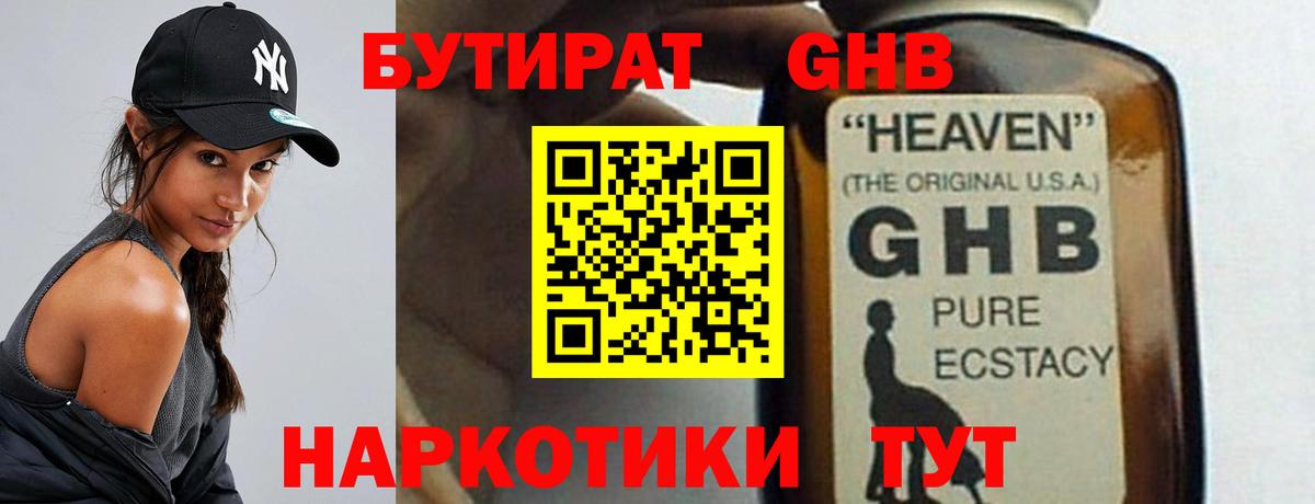 БУТИРАТ  Вход с VPN  Пушкино  Бутират бутандиол 