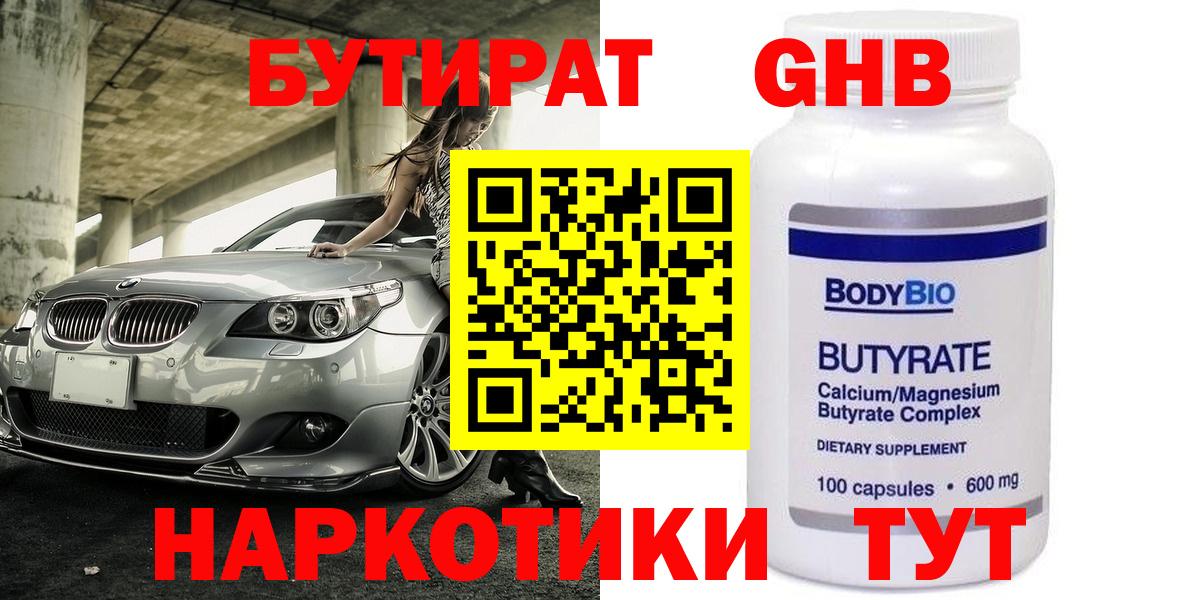 Бутират оксибутират Пушкино