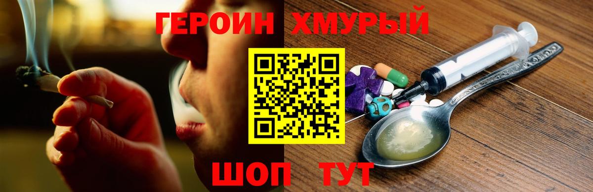 Героин VHQ  Вход с VPN  Героин  Пушкино 