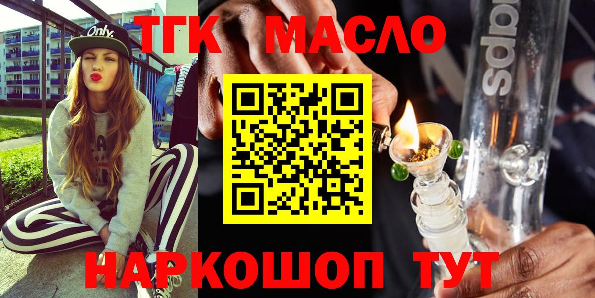 Пушкино  ТГК вейп с тгк  Дистиллят ТГК гашишное масло  Вход с VPN 